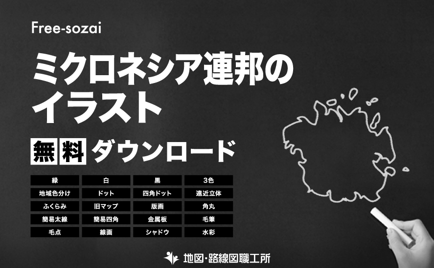 ミクロネシア連邦無料フリーイラスト｜漢字(青)
